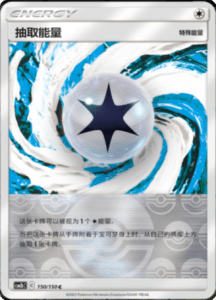 CSM2B – Shining Synergy – Simplified Chinese Pokemon Card List 286