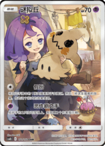 CSM2B – Shining Synergy – Simplified Chinese Pokemon Card List 287