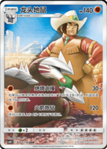 CSM2B – Shining Synergy – Simplified Chinese Pokemon Card List 288