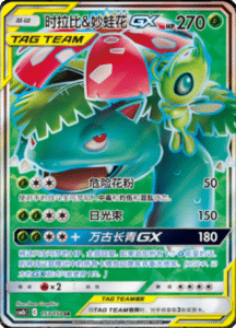 CSM2B – Shining Synergy – Simplified Chinese Pokemon Card List 289