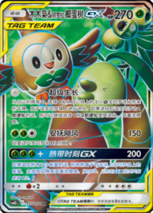 CSM2B – Shining Synergy – Simplified Chinese Pokemon Card List 291