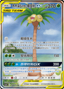 CSM2B – Shining Synergy – Simplified Chinese Pokemon Card List 292