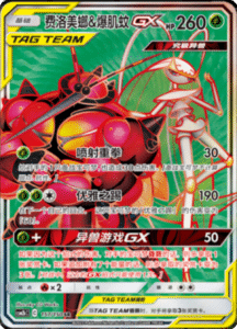 CSM2B – Shining Synergy – Simplified Chinese Pokemon Card List 293