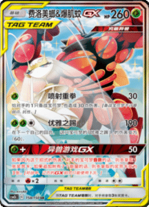 CSM2B – Shining Synergy – Simplified Chinese Pokemon Card List 294