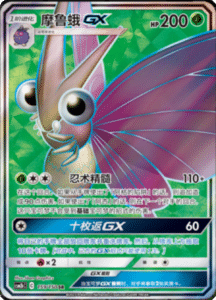CSM2B – Shining Synergy – Simplified Chinese Pokemon Card List 295