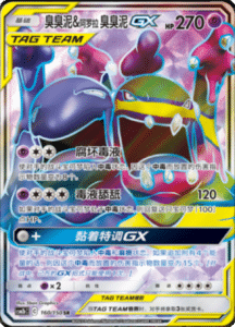 CSM2B – Shining Synergy – Simplified Chinese Pokemon Card List 296