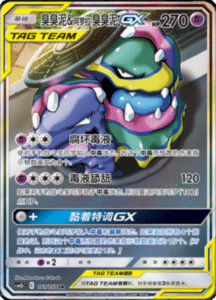 CSM2B – Shining Synergy – Simplified Chinese Pokemon Card List 297