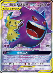 CSM2B – Shining Synergy – Simplified Chinese Pokemon Card List 298