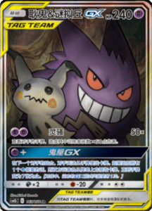 CSM2B – Shining Synergy – Simplified Chinese Pokemon Card List 299