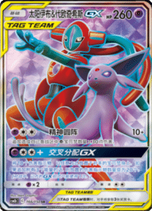 CSM2B – Shining Synergy – Simplified Chinese Pokemon Card List 302