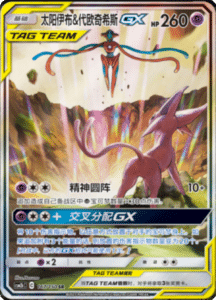 CSM2B – Shining Synergy – Simplified Chinese Pokemon Card List 303