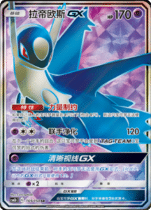CSM2B – Shining Synergy – Simplified Chinese Pokemon Card List 305