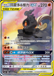 CSM2B – Shining Synergy – Simplified Chinese Pokemon Card List 307