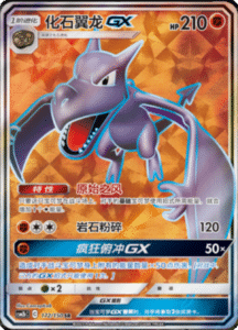 CSM2B – Shining Synergy – Simplified Chinese Pokemon Card List 308
