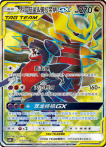 CSM2B – Shining Synergy – Simplified Chinese Pokemon Card List 309