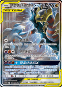 CSM2B – Shining Synergy – Simplified Chinese Pokemon Card List 310