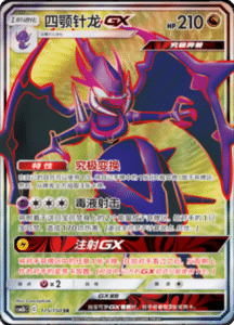 CSM2B – Shining Synergy – Simplified Chinese Pokemon Card List 311