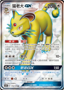 CSM2B – Shining Synergy – Simplified Chinese Pokemon Card List 312
