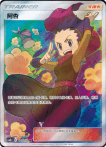 CSM2B – Shining Synergy – Simplified Chinese Pokemon Card List 313