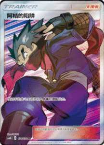 CSM2B – Shining Synergy – Simplified Chinese Pokemon Card List 314