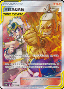 CSM2B – Shining Synergy – Simplified Chinese Pokemon Card List 315
