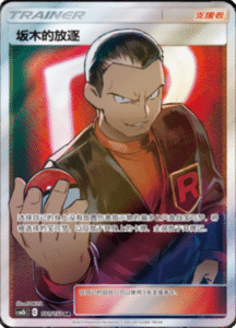 CSM2B – Shining Synergy – Simplified Chinese Pokemon Card List 317