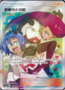 CSM2B – Shining Synergy – Simplified Chinese Pokemon Card List 319