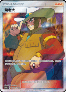 CSM2B – Shining Synergy – Simplified Chinese Pokemon Card List 320