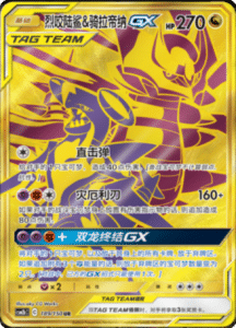 CSM2B – Shining Synergy – Simplified Chinese Pokemon Card List 325