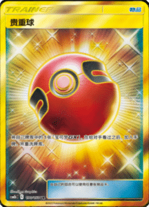 CSM2B – Shining Synergy – Simplified Chinese Pokemon Card List 326
