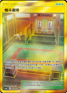 CSM2B – Shining Synergy – Simplified Chinese Pokemon Card List 328