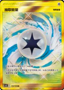 CSM2B – Shining Synergy – Simplified Chinese Pokemon Card List 329