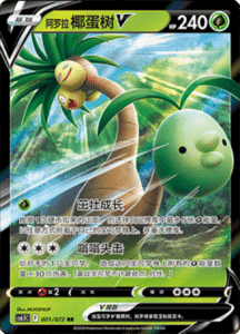 CS6.5 – Victory Stars – Simplified Chinese Pokemon Card List 01