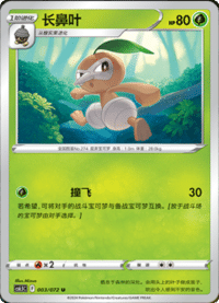 Shiftry (狡猾天狗)