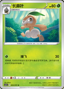 CS6.5 – Victory Stars – Simplified Chinese Pokemon Card List 04
