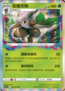 CS6.5 – Victory Stars – Simplified Chinese Pokemon Card List 06