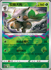 Chesnaught V (布里卡隆V)