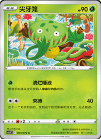 Calyrex (蕾冠王)