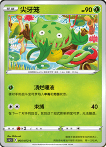 CS6.5 – Victory Stars – Simplified Chinese Pokemon Card List 08