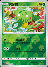 Slugma (熔岩虫)