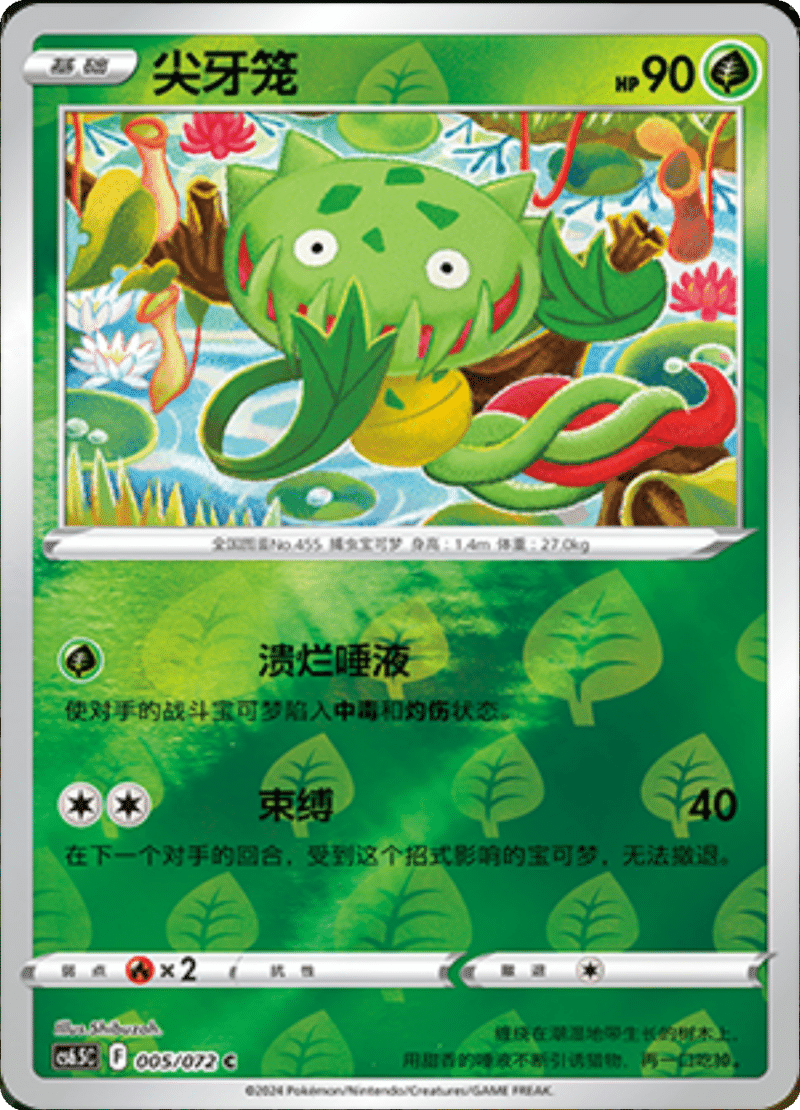 005/072 Carnivine尖牙笼 C REVERSE HOLO