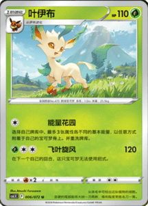 CS6.5 – Victory Stars – Simplified Chinese Pokemon Card List 10