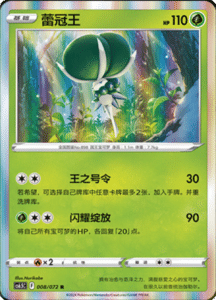 CS6.5 – Victory Stars – Simplified Chinese Pokemon Card List 13