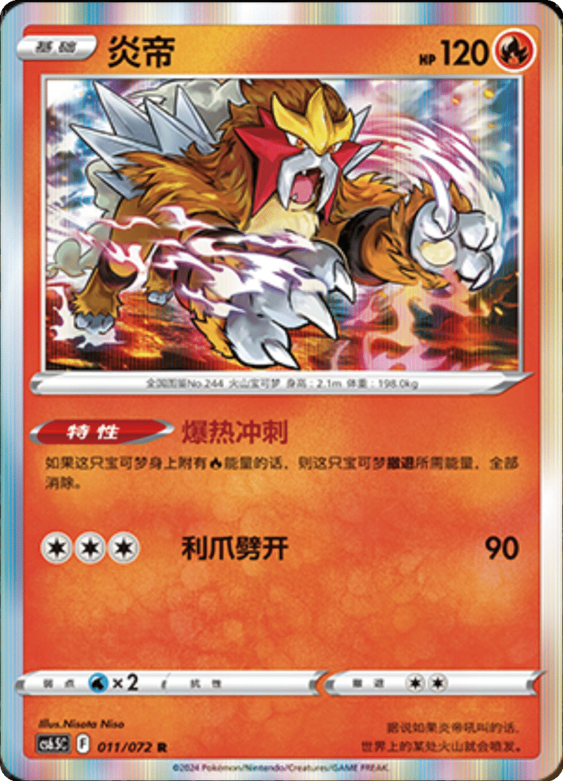 011/072 Entei炎帝 R