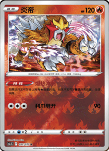CS6.5 – Victory Stars – Simplified Chinese Pokemon Card List 20