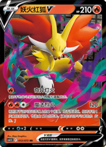 CS6.5 – Victory Stars – Simplified Chinese Pokemon Card List 21