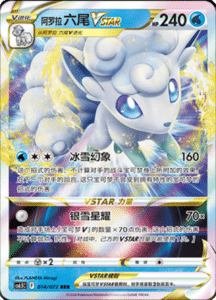 CS6.5 – Victory Stars – Simplified Chinese Pokemon Card List 23