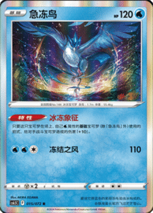 015/073 · Articuno
