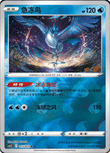 015/072 · Articuno