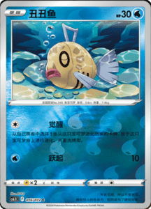CS6.5 – Victory Stars – Simplified Chinese Pokemon Card List 27